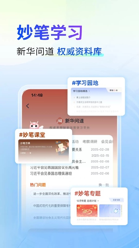 新华妙笔免费版截图2