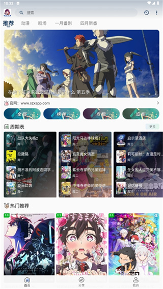 双子星动漫纯净版截图3