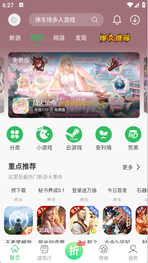 百分网游戏盒子免费版截图1