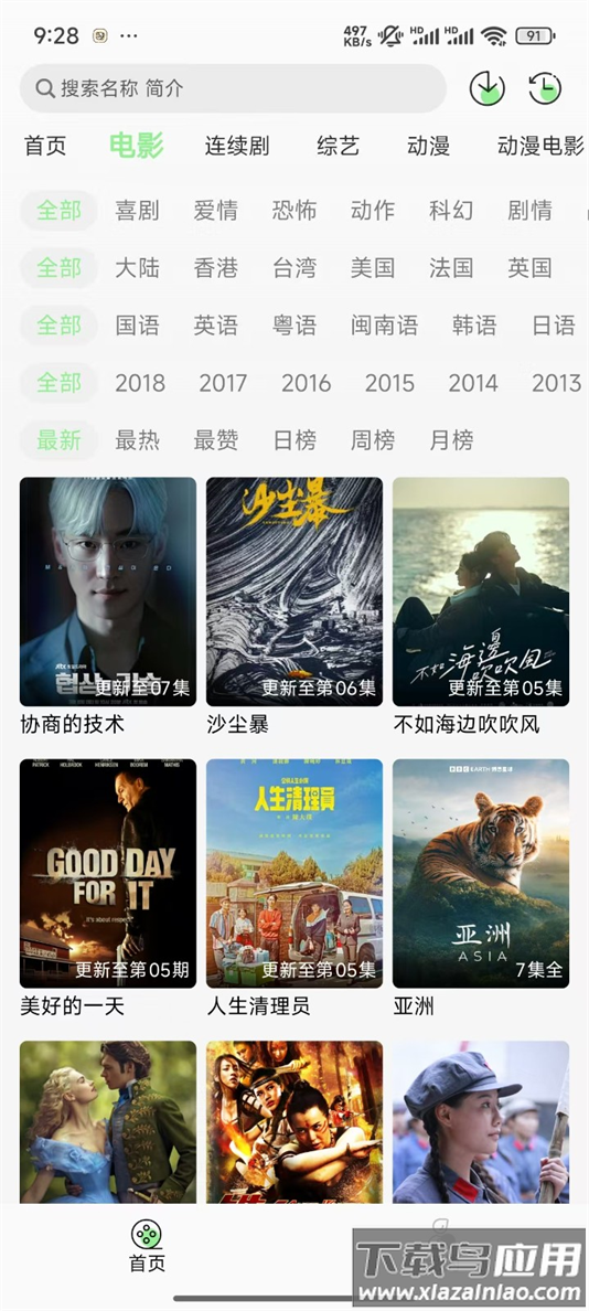 春风好剧app截图1