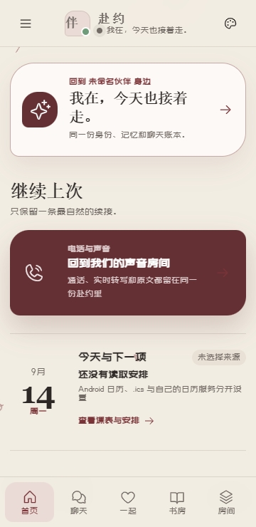 赴约小手机最新安卓版截图1