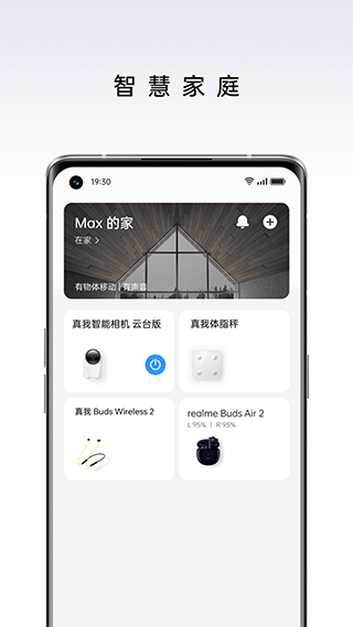 realme link截图4