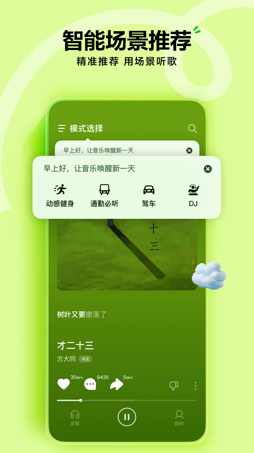 汽水音乐无广告精简纯净版截图4