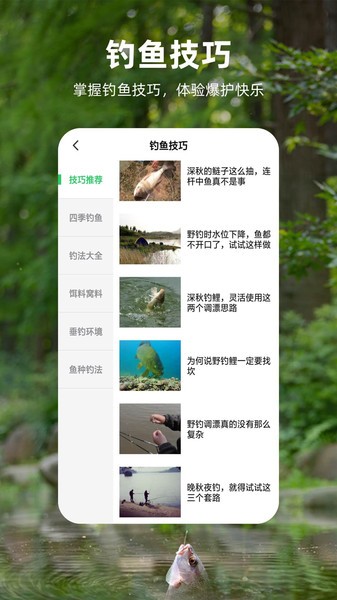 钓鱼截图3