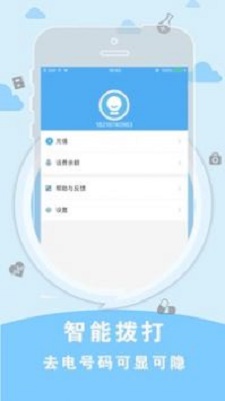网络电话试用截图2