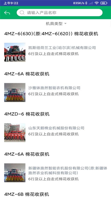 山东农机补贴截图2
