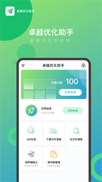 卓越优化助手截图1