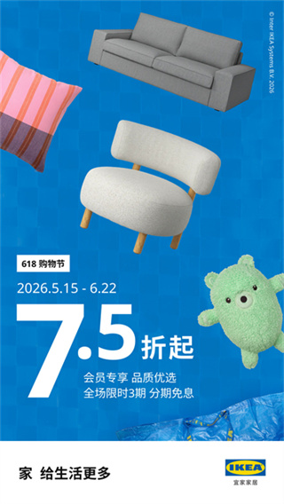 IKEA宜家家居截图1