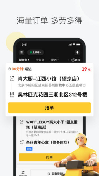 美团众包截图5