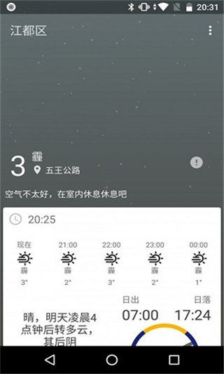 速知天气截图2