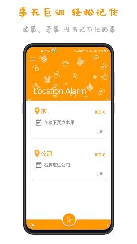 位置闹钟截图2