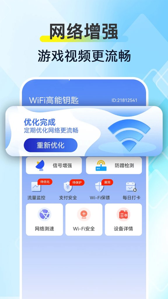 WiFi钥匙链接快截图1