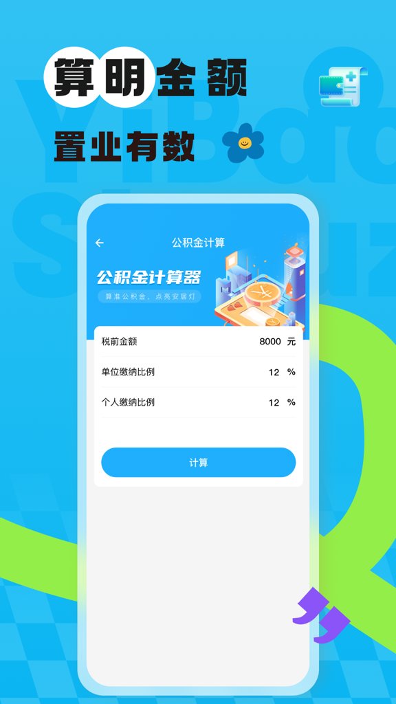 社保医保网上计算截图4