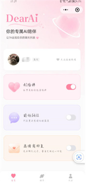 dearai聊天软件截图1