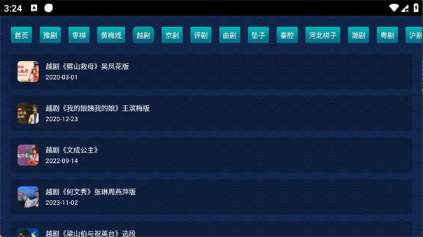 小苹果戏曲版截图2