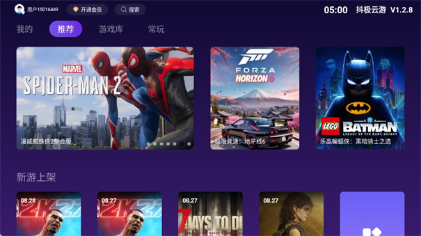 抖极云游电视版截图1