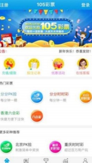 好乐多彩票app下载截图1