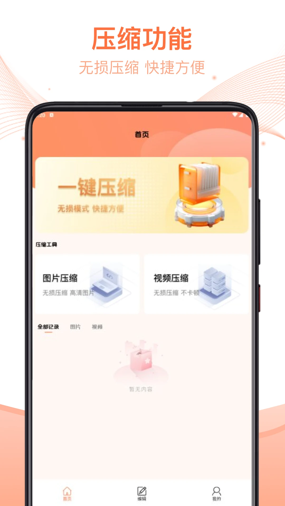 压缩文件管理器截图4