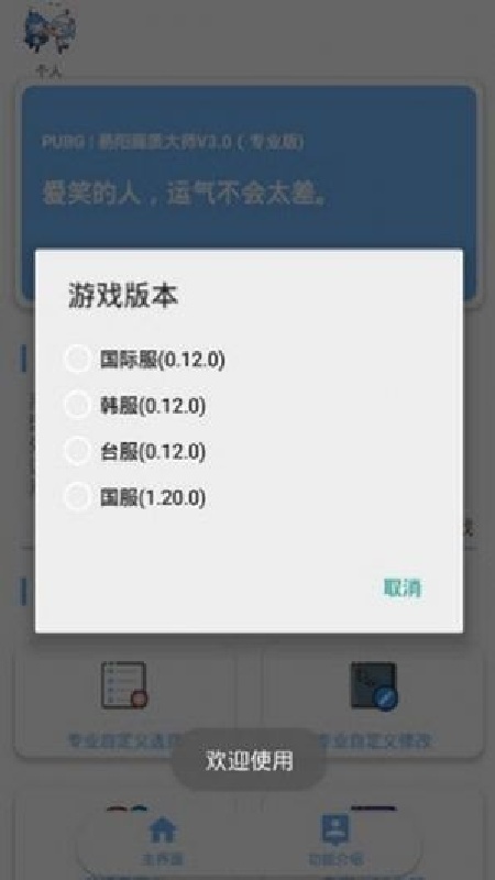 虞生游戏助手截图3