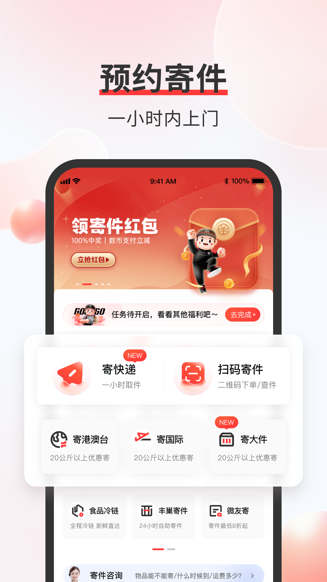 顺丰速运截图1