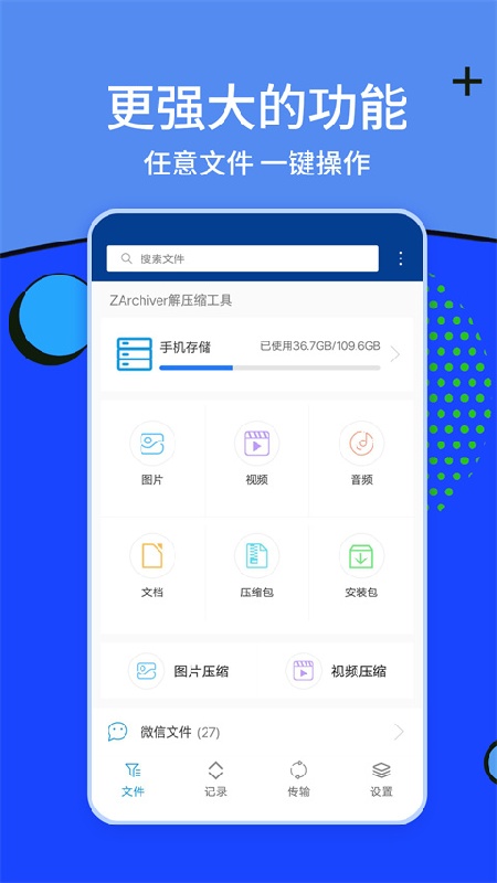 zarchiver手机版截图4