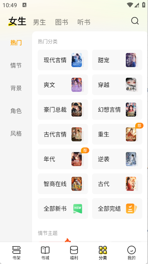 七猫免费小说截图4