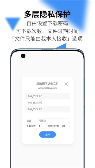 AirPortal空投快传截图3