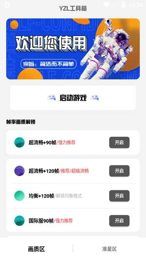 yzl工具箱2023截图2