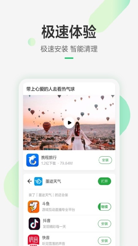 豌豆荚官方版截图1