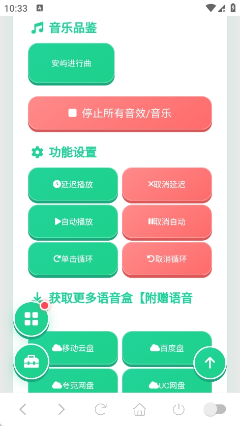 安屿语音盒截图3