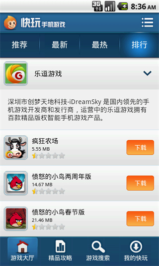 快玩游戏盒手机版截图4
