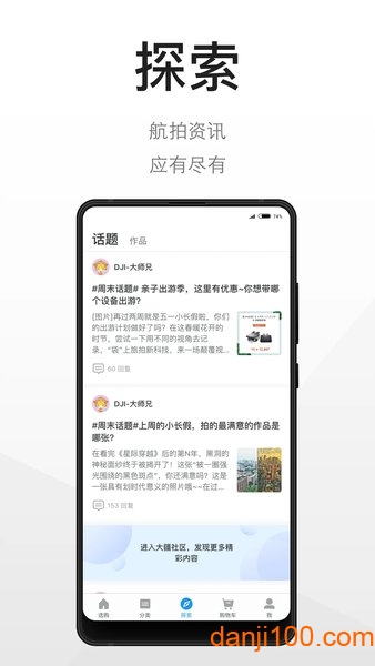 大疆商城app(DJI Store)截图3