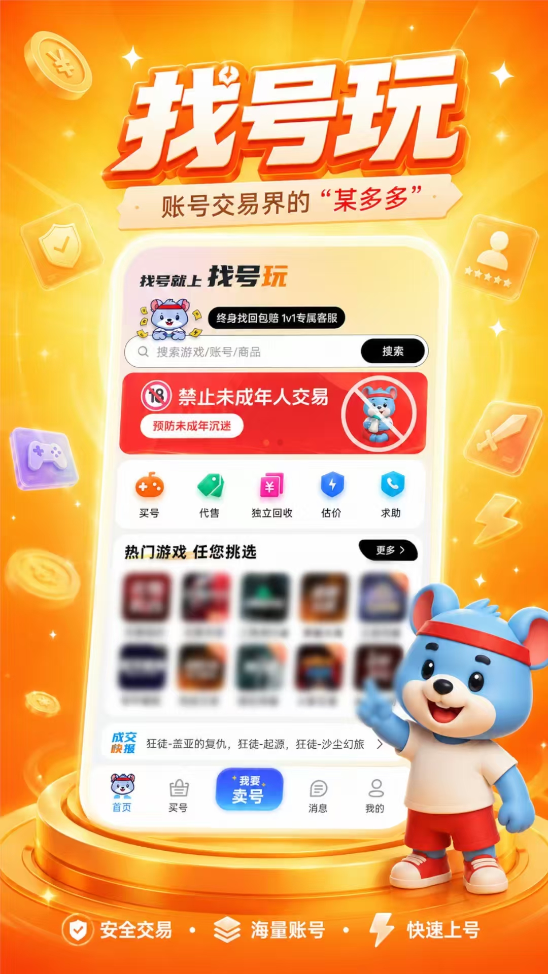 找号玩截图3