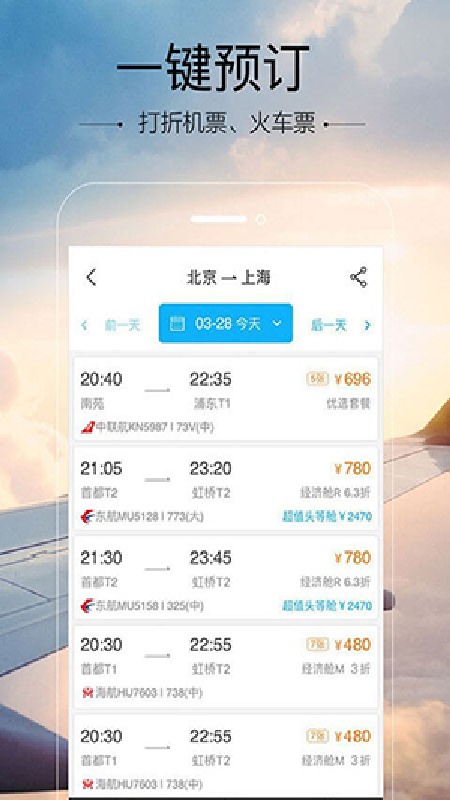 空铁管家截图3