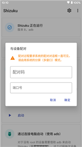 shizuku软件安卓版截图2