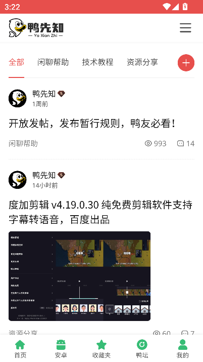 鸭先知软件库截图2