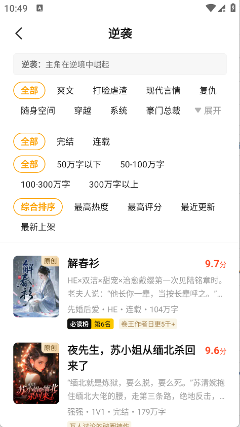 七猫免费小说截图5