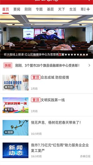 红山融媒体中心截图1