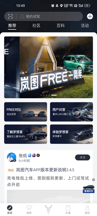 岚图汽车截图3