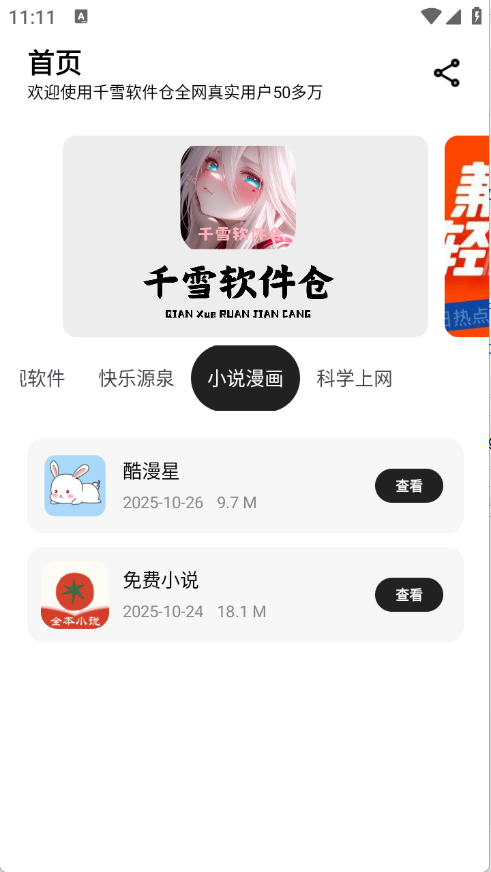 千雪软件仓截图3