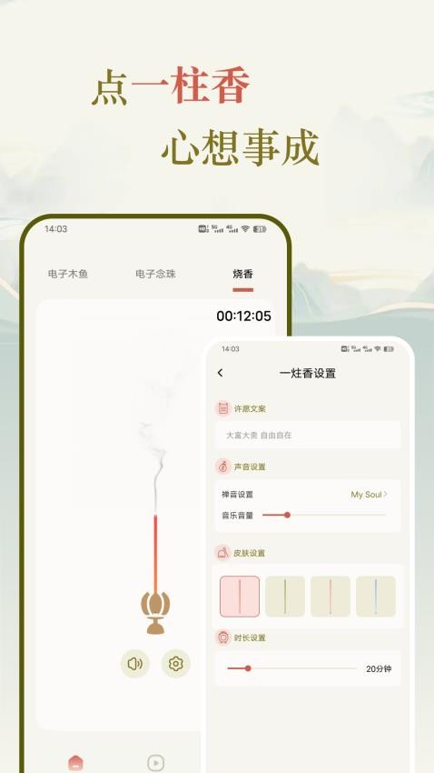 木鱼念经解压截图4