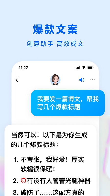 豆包AI助手截图1