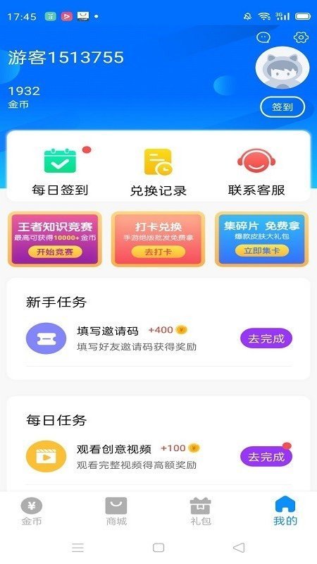 换肤大佬截图3