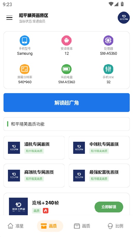龙少工具箱完整版截图3