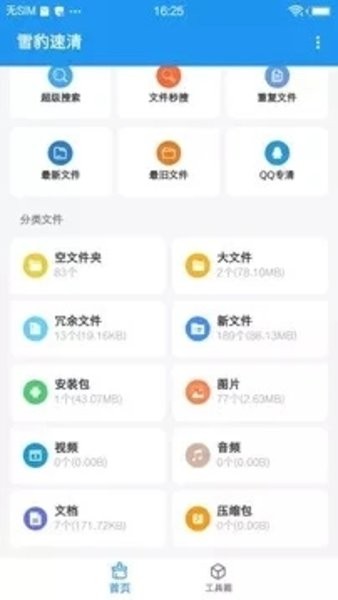 雪豹清理大师app截图1