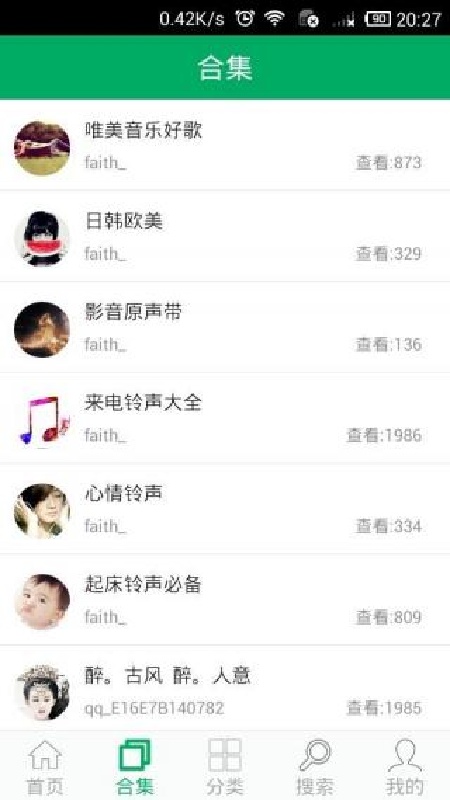 铃声之家截图1