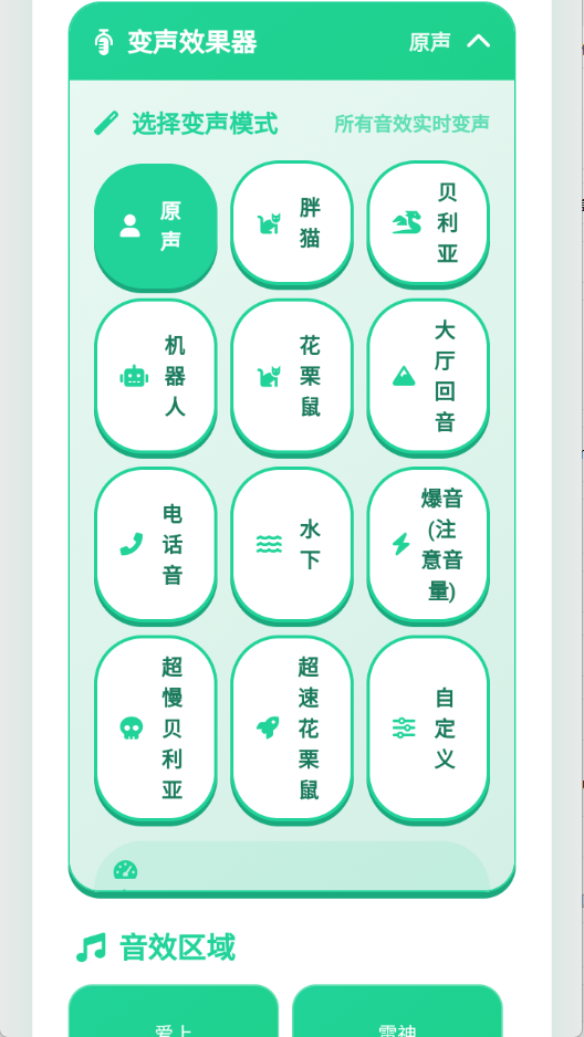 爱上雷神语音盒截图1