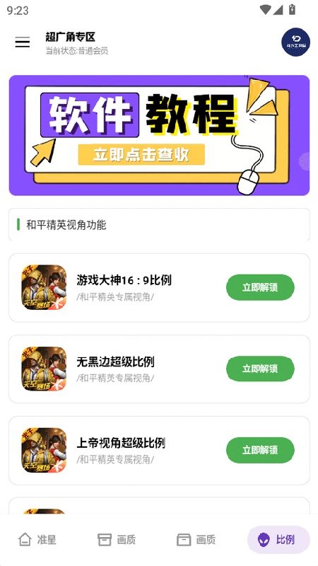 龙少工具箱完整版截图1