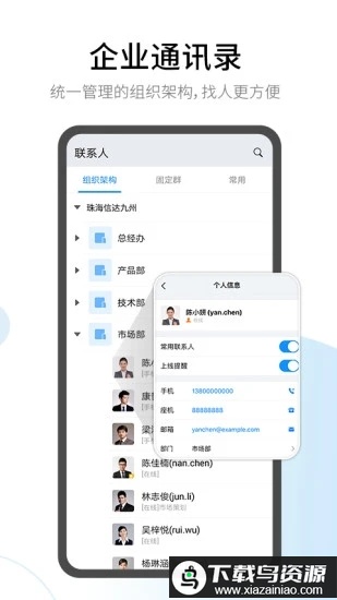 有度即时通app截图1