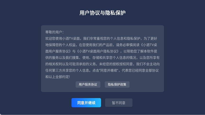 小酒TV桌面截图1